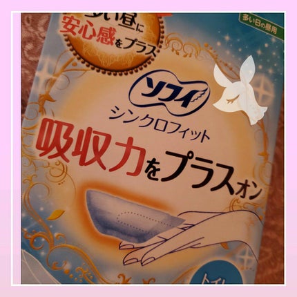 ソフィ シンクロフィット 多い日の昼用/ソフィ/ナプキンを使ったクチコミ(1枚目)