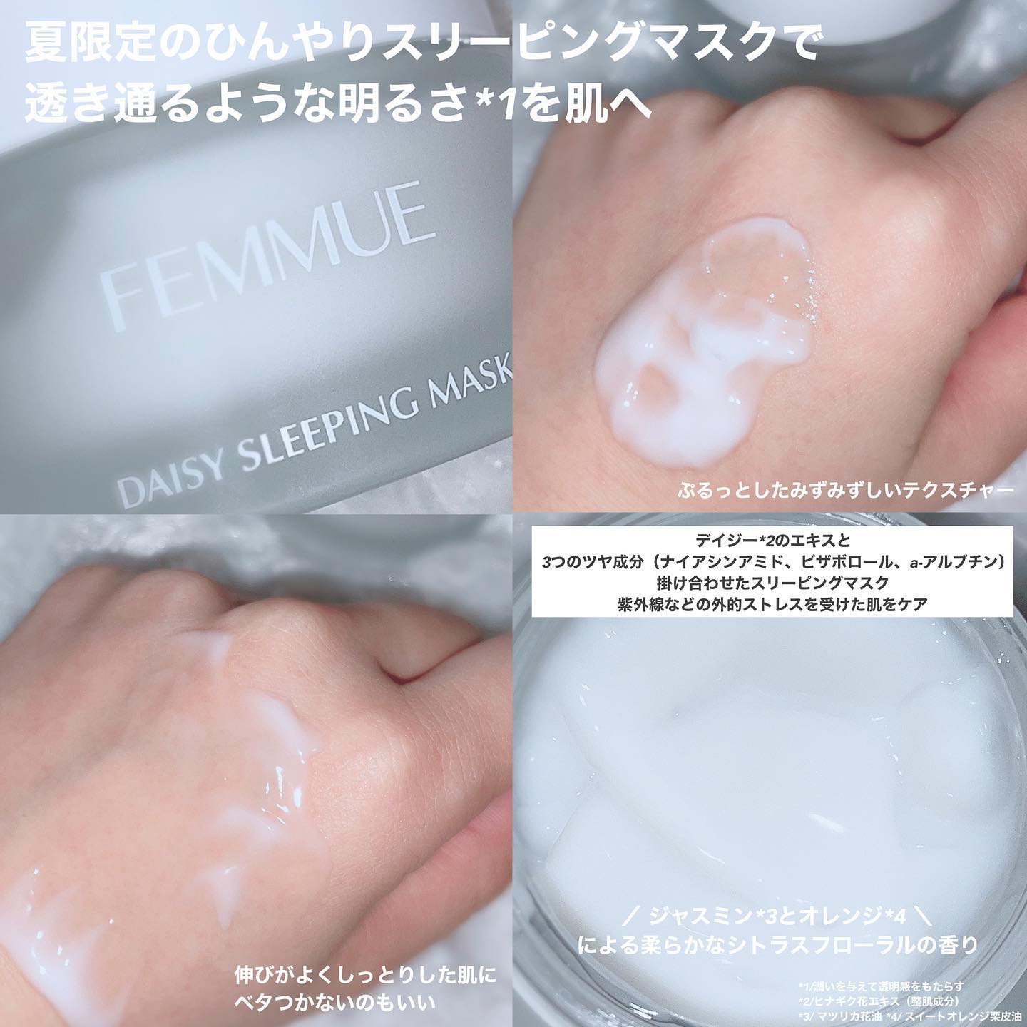 デイジーウォーター スリーピングマスク/FEMMUE/フェイスクリームを使ったクチコミ（2枚目）