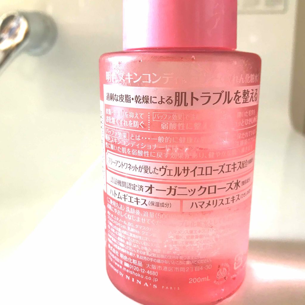 明色スキンコンディショナー/明色スキンコンディショニング/ブースター・導入液を使ったクチコミ（2枚目）