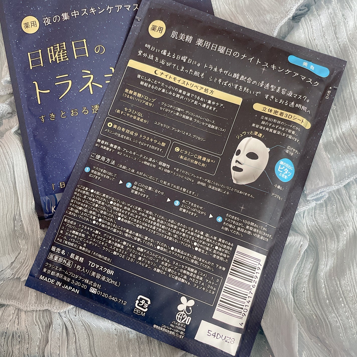 肌美精 薬用日曜日のナイトスキンケアマスク/肌美精/シートマスク・パックを使ったクチコミ(2枚目)