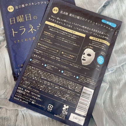 肌美精 薬用日曜日のナイトスキンケアマスク/肌美精/シートマスク・パックを使ったクチコミ(2枚目)