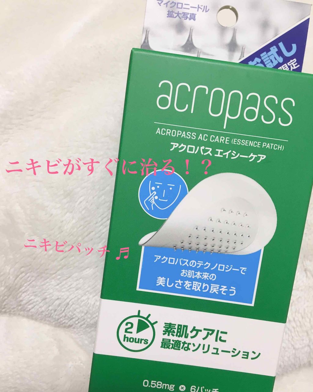 ACケア/ACROPASS/シートマスク・パックを使ったクチコミ(1枚目)