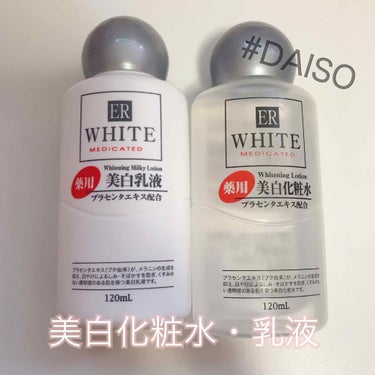 コスモホワイトニングミルクV(薬用美白乳液)/DAISO/乳液を使ったクチコミ（1枚目）