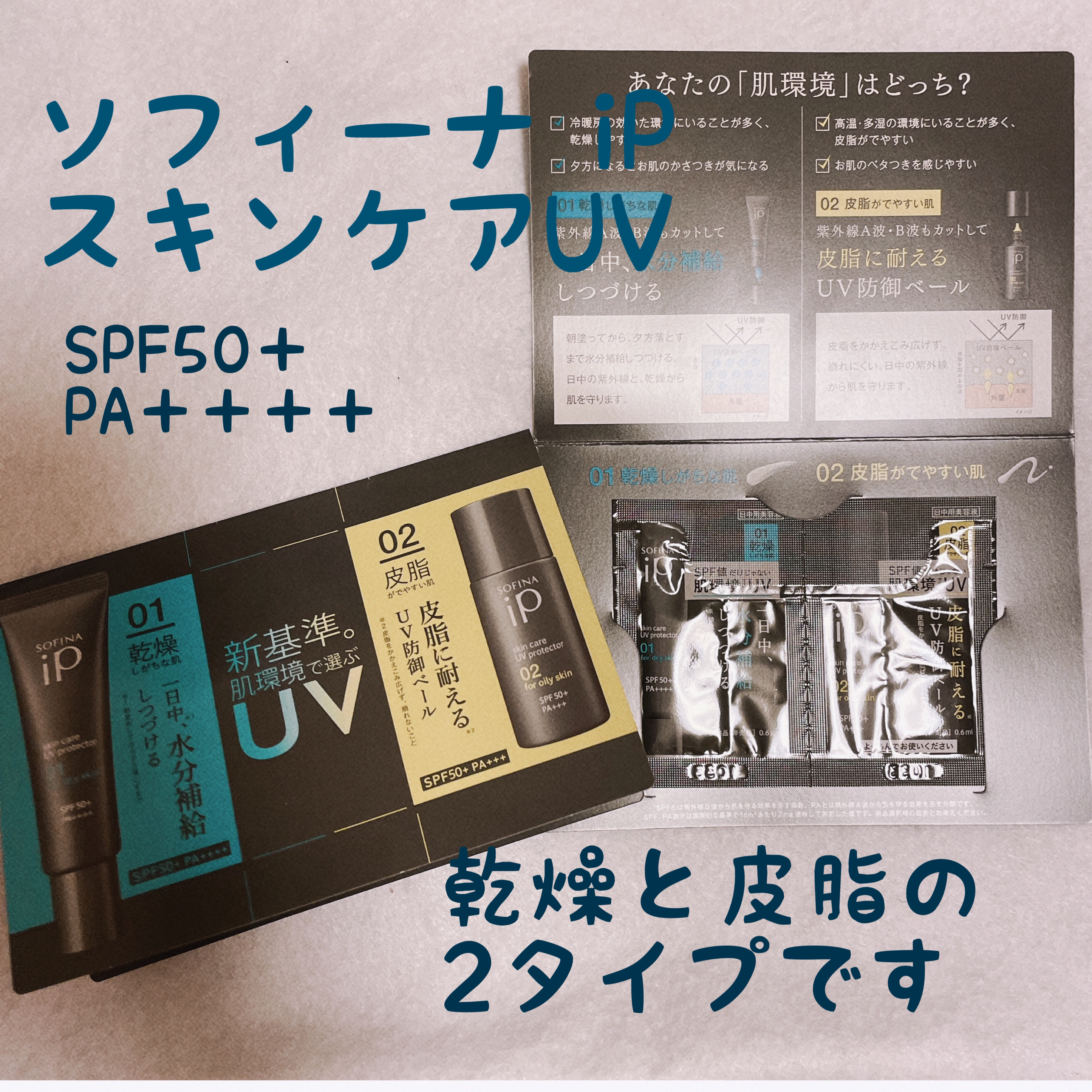 ソフィーナ iP スキンケアUV 01乾燥しがちな肌環境 SPF50+ PA++++/SOFINA iP/日焼け止めクリームを使ったクチコミ（1枚目）