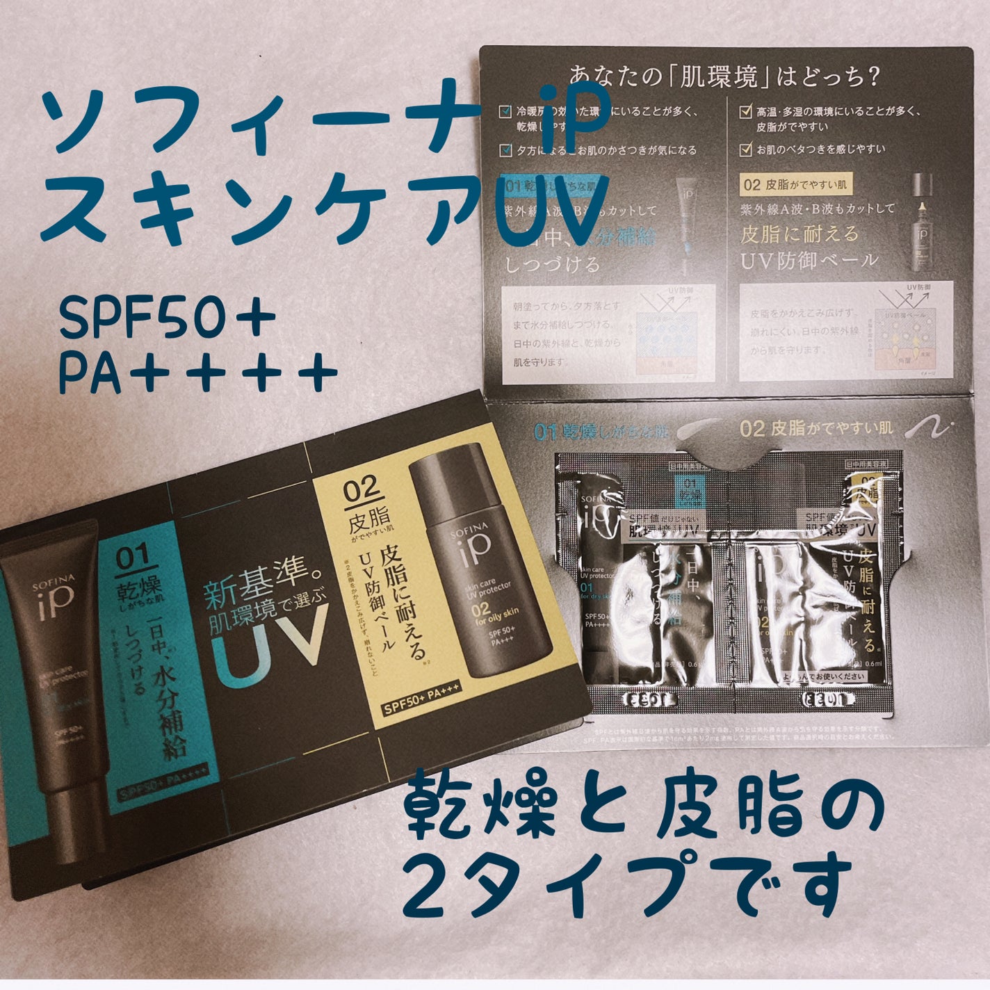 ソフィーナ iP スキンケアUV 01乾燥しがちな肌環境 SPF50+ PA++++/SOFINA iP/日焼け止めクリームを使ったクチコミ(1枚目)