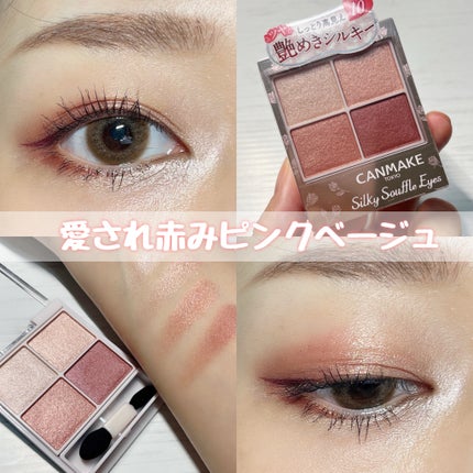 シルキースフレアイズ/キャンメイク/アイシャドウパレットを使ったクチコミ(1枚目)
