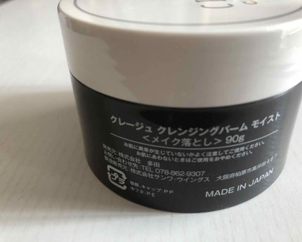 クレンジングバーム モイスト/CLAYGE/クレンジングバームを使ったクチコミ(2枚目)