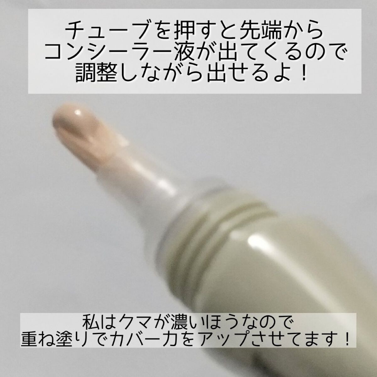 ルミシーラーモイスチャー/N＆ｍ/クリームコンシーラーを使ったクチコミ（3枚目）