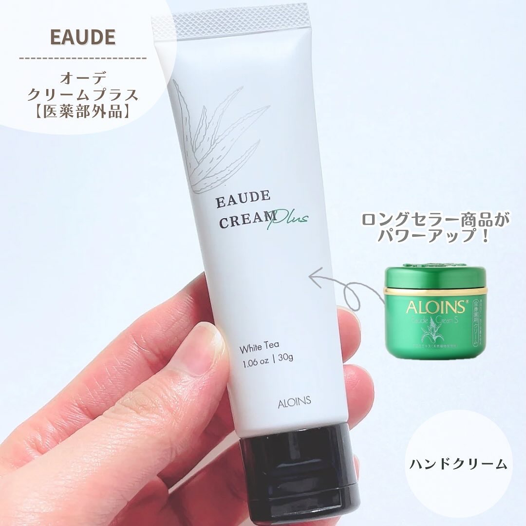 オーデクリーム プラス/オーデ/ボディクリームを使ったクチコミ（1枚目）