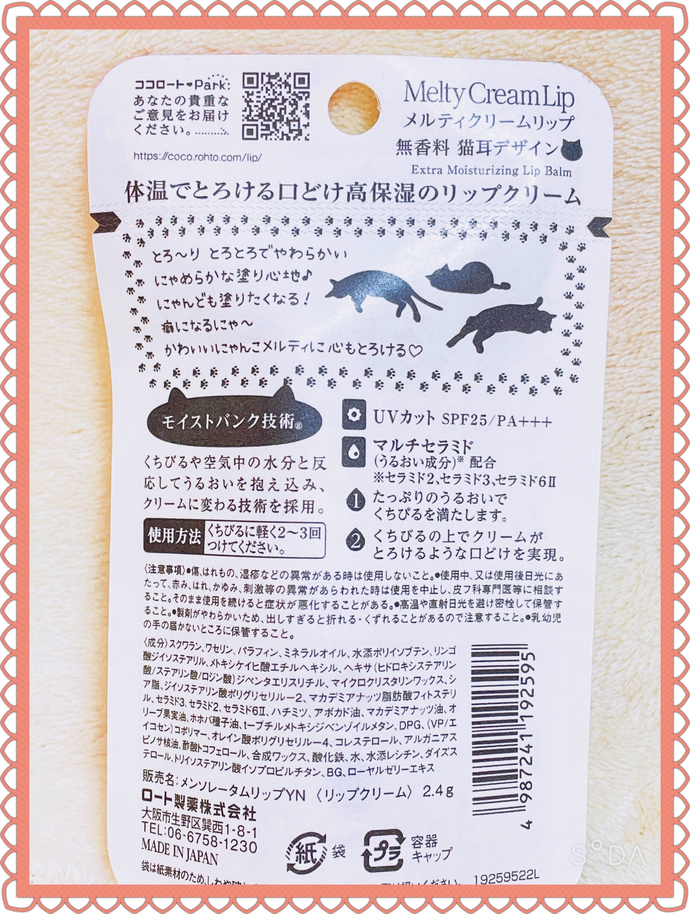 メルティクリームリップ/メンソレータム/リップクリームを使ったクチコミ（3枚目）