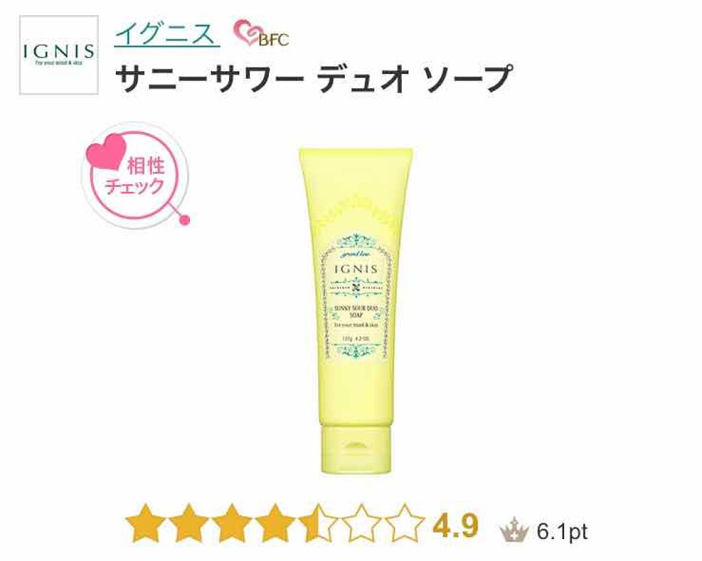 サニーサワー デュオ ソープ/IGNIS/洗顔フォームを使ったクチコミ（3枚目）