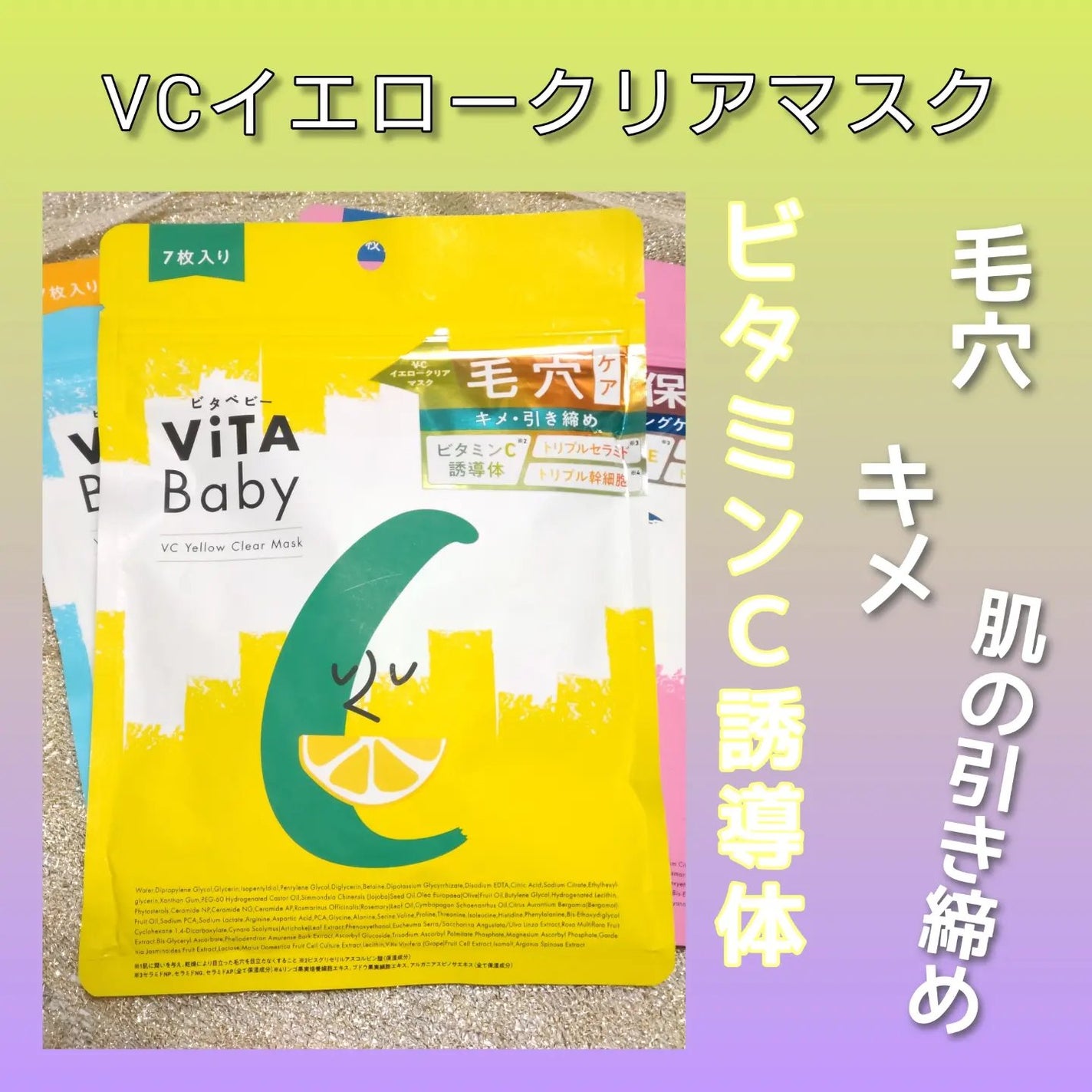 VEピンクモイストマスク/ViTABaby/シートマスク・パックを使ったクチコミ(3枚目)