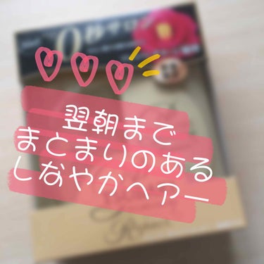 なかなかまとまりを見せなかった私の髪が
1度の使用で翌朝までまとまった🤭💕
シャンプー＆コンディショナー🧴✨


まずは私の髪質からご紹介💁‍♀️
毛量･･･★★★★★
硬さ･･･★★★★★
太さ･･･