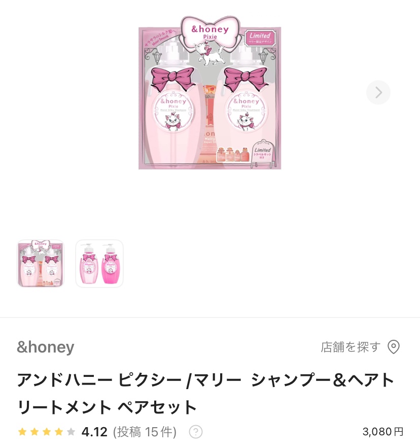 アンドハニー ピクシー /マリー  シャンプー＆ヘアトリートメント ペアセット/&honey/市販シャンプーを使ったクチコミ（1枚目）