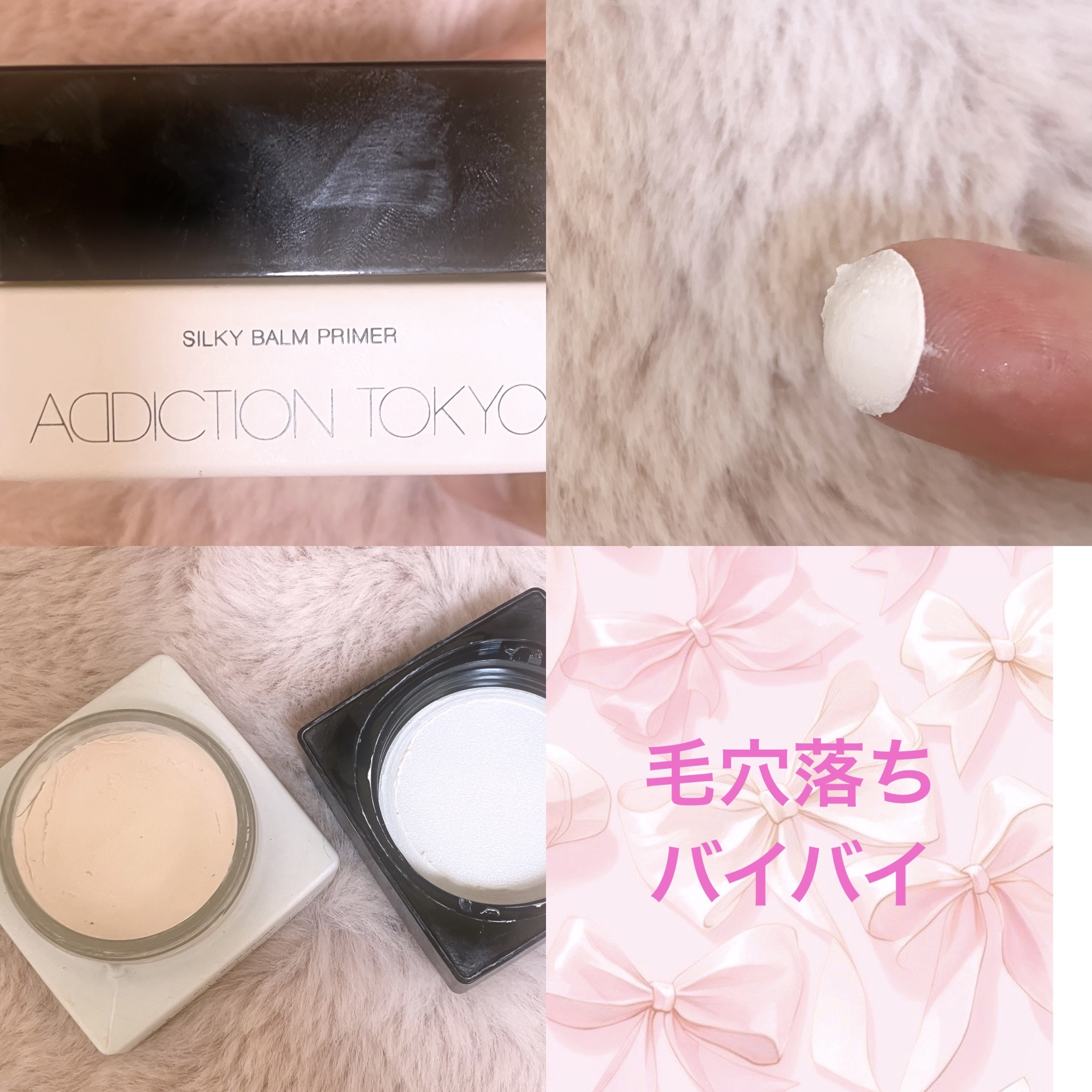 アディクション シルキーバームプライマー/ADDICTION/化粧下地を使ったクチコミ（1枚目）