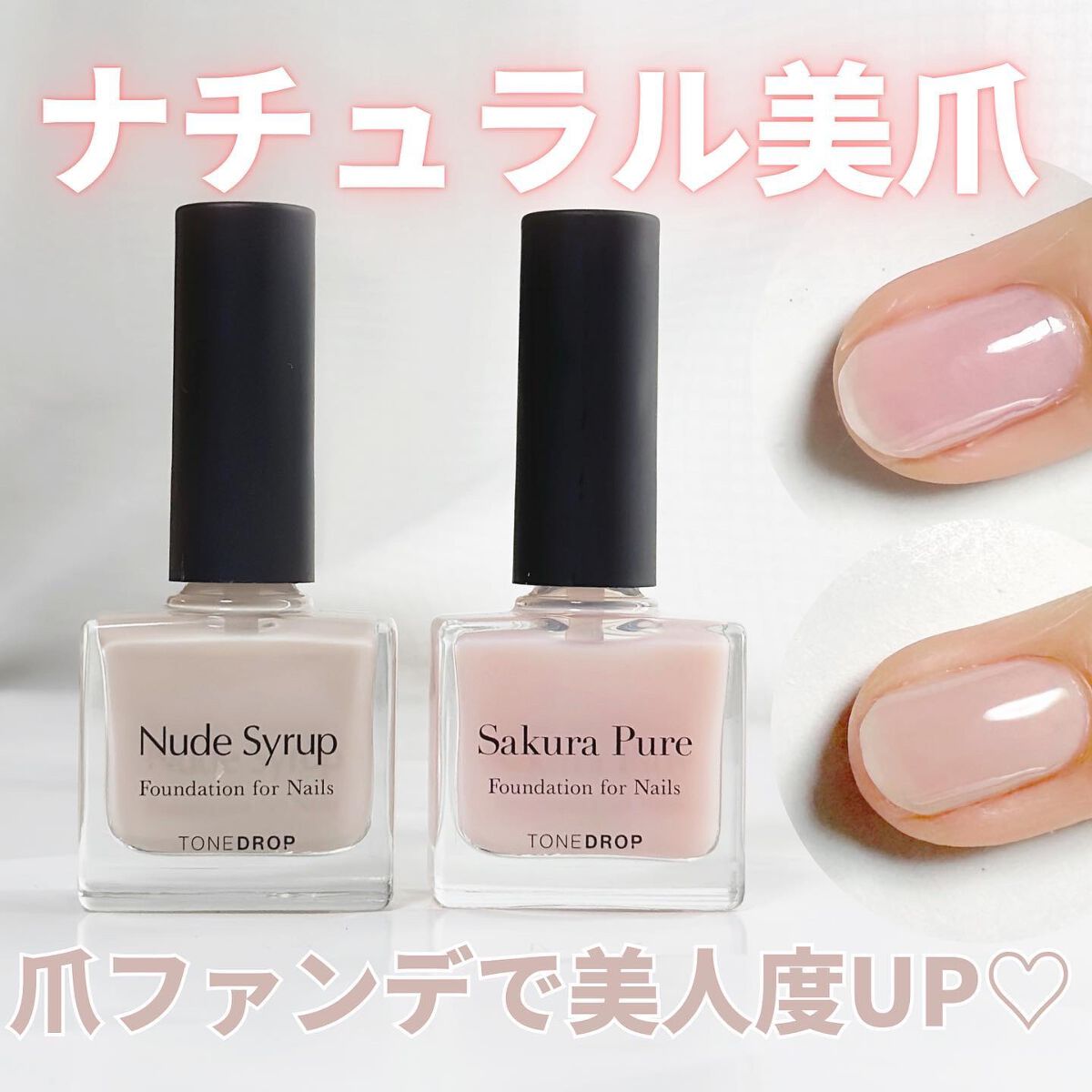 ファンデーション for Nails by トーンドロップ/D-UP/マニキュアを使ったクチコミ(1枚目)