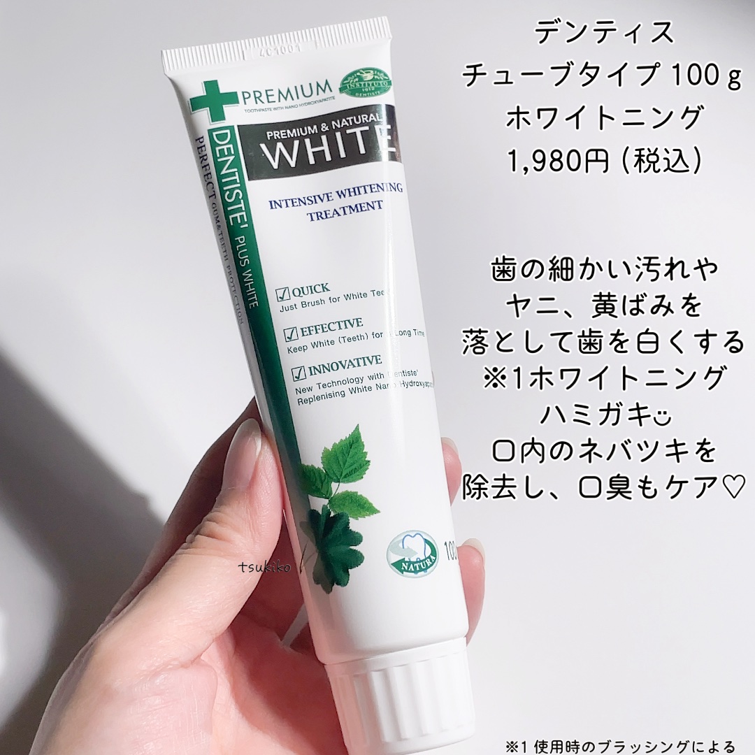 デンティス ホワイトニング チューブタイプ/デンティス/歯磨き粉を使ったクチコミ（2枚目）