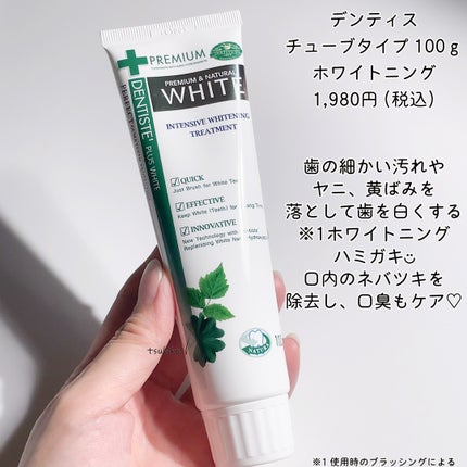 デンティス ホワイトニング チューブタイプ/デンティス/歯磨き粉を使ったクチコミ(2枚目)