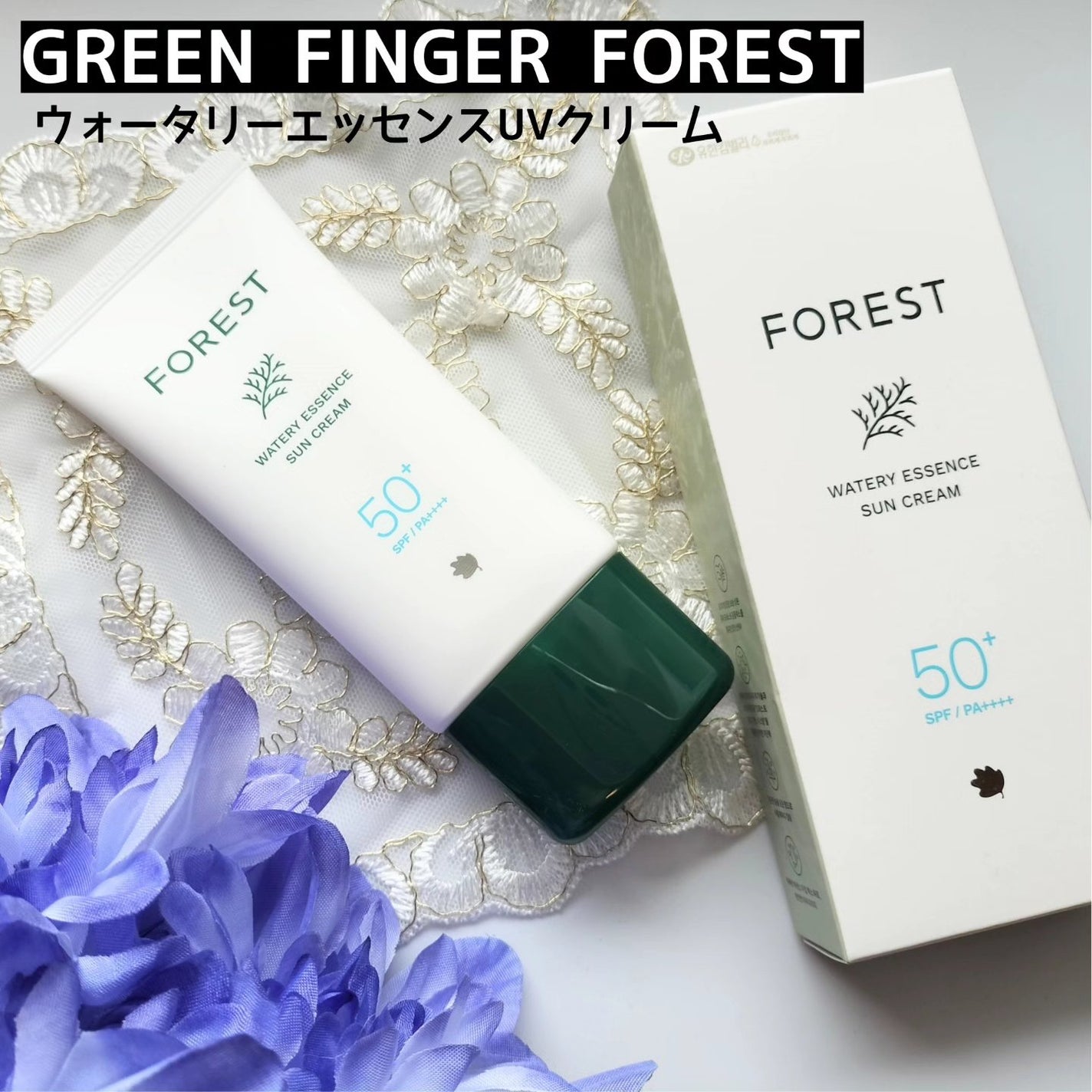 フォレスト エッセンスサンクリーム/FoRest by Greenfinger/日焼け止めローションを使ったクチコミ(1枚目)