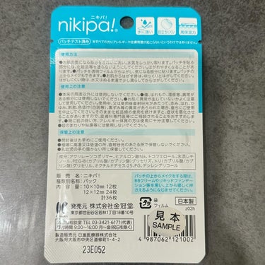 金冠堂 極薄透明パッチ nikipa!のクチコミ「ᯅ̈
極薄透明パッチのニキパ！を頂きましたꉂ∖ꇎ∕

パッチが目立ちたくないときにオススメ✨
.....」（2枚目）