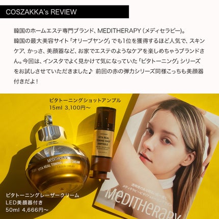 ビタリアルトーニングショットアンプル/MEDITHERAPY/美容液を使ったクチコミ(2枚目)