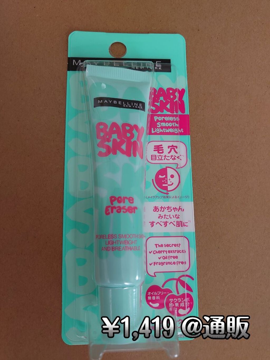 ポアプライマー/MAYBELLINE NEW YORK/化粧下地を使ったクチコミ(1枚目)