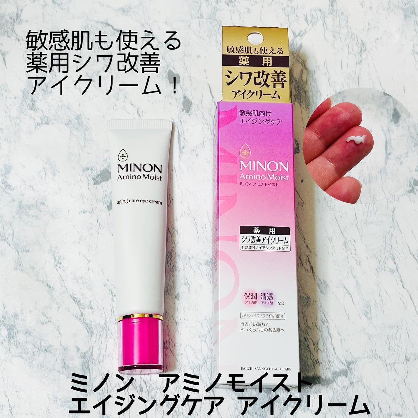 ミノン アミノモイスト エイジングケア アイクリーム/ミノン/アイケア・アイクリームを使ったクチコミ(1枚目)