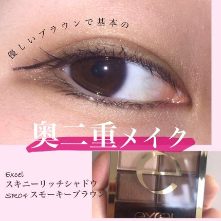 スキニーリッチシャドウ/excel/アイシャドウパレットを使ったクチコミ(1枚目)