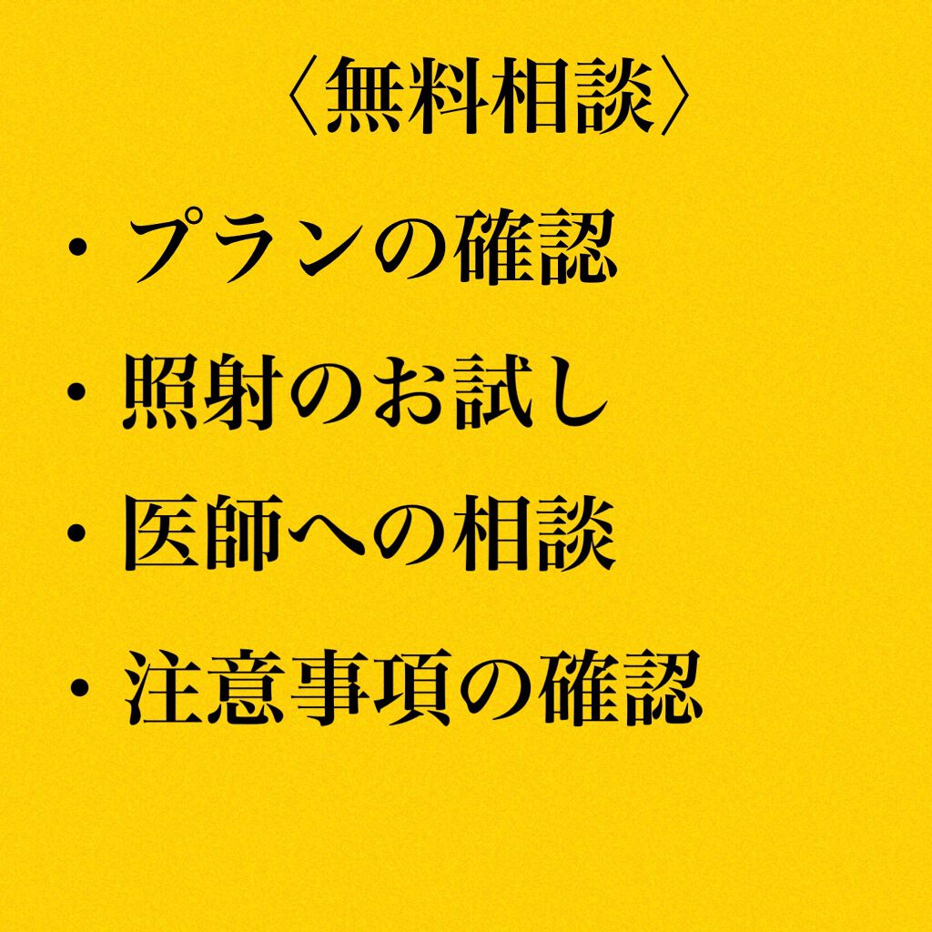 yuna** on LIPS 「保存推奨/夏に備えて今から始めよう!医療脱毛のあれやこれや教え..」(5枚目)