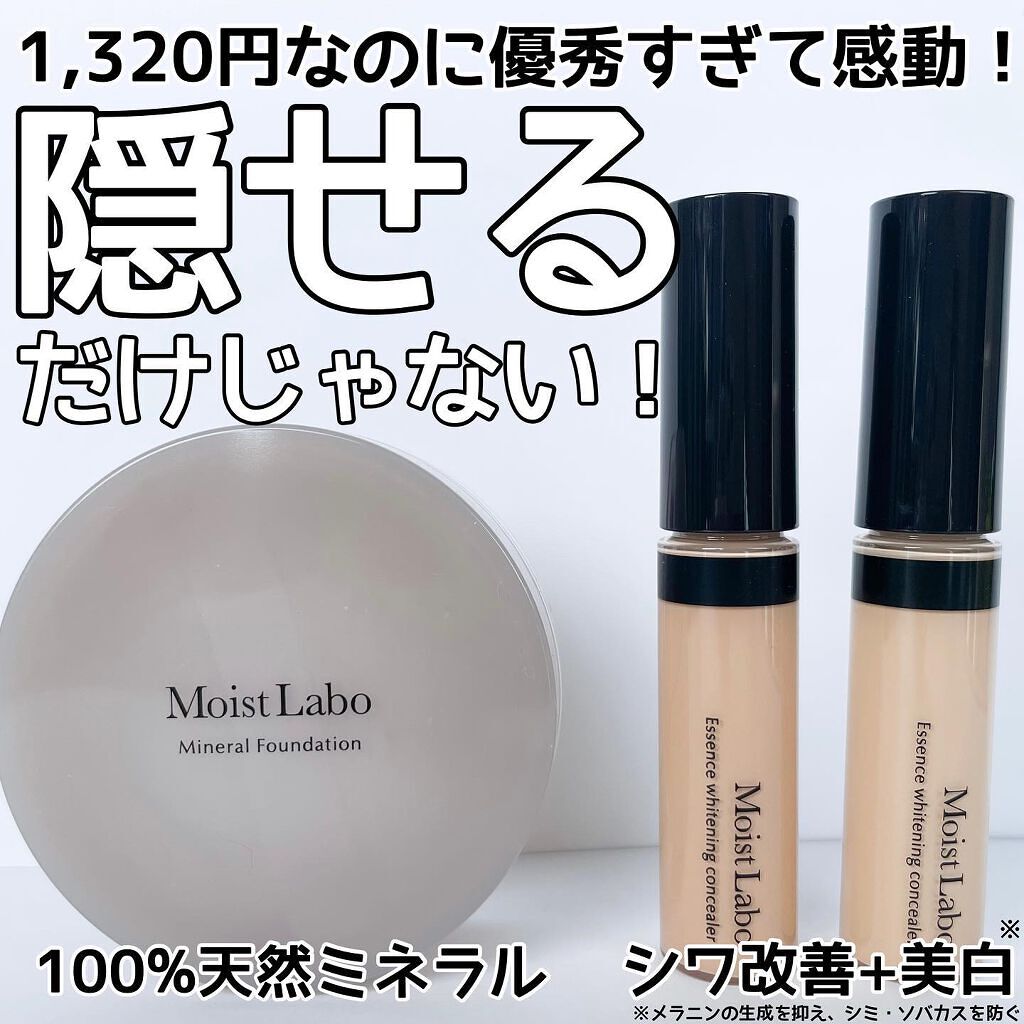 モイストラボ エッセンス薬用美白コンシーラー/Moist Labo/リキッドコンシーラーを使ったクチコミ（1枚目）