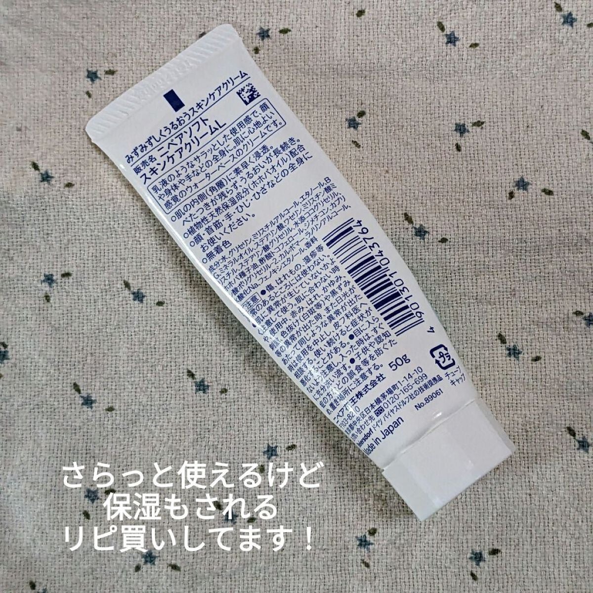 ニベアソフト スキンケアクリーム/ニベア/ボディクリームを使ったクチコミ(2枚目)