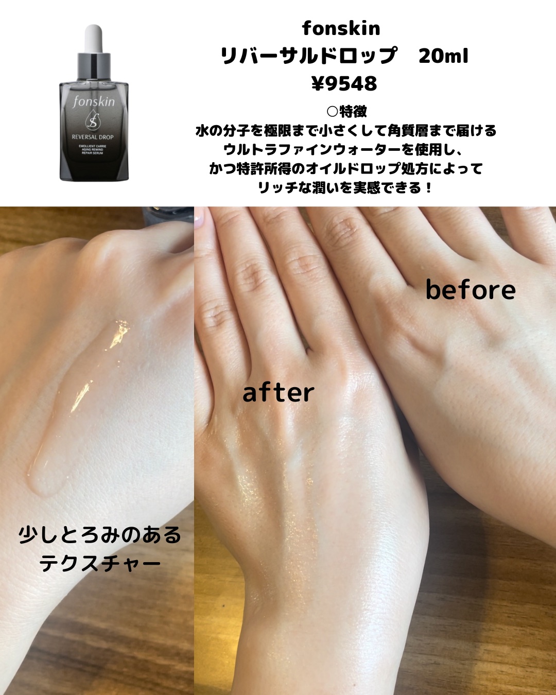 REVERSAL DROP/fonskin/美容液を使ったクチコミ（2枚目）
