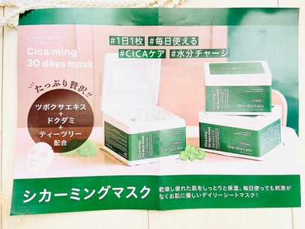 シカーミング30daysマスク/One-day's you/シートマスク・パックを使ったクチコミ(8枚目)