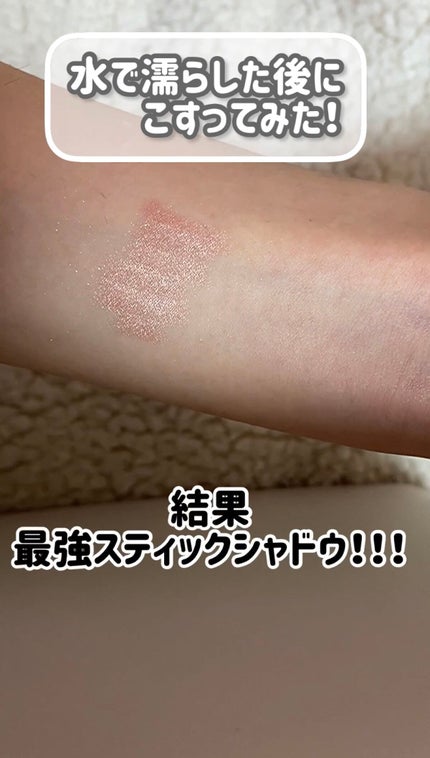 アイムスティックシャドウシマー/i’m meme/スティックアイシャドウを使ったクチコミ(6枚目)