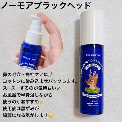 ノーモアブラックヘッド(ノーズピーリング)/One-day's you/スクラブ・ゴマージュを使ったクチコミ(3枚目)