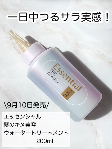 エッセンシャル プレミアム ウォータートリートメント EXスムース/エッセンシャル/アウトバストリートメントを使ったクチコミ(1枚目)