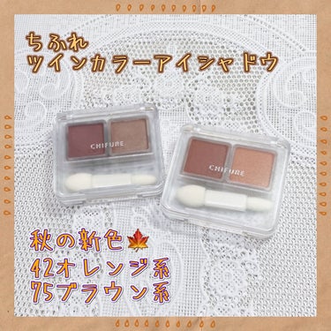 «ちふれ»


«使ったもの»


ちふれ
ツイン カラーアイシャドウ
42オレンジ系
75ブラウン系

各¥550


🍁🍂✰⋆｡:ﾟ･*☽:ﾟ･⋆｡🍁🍂✰⋆｡:ﾟ･*☽:ﾟ･⋆｡🍁🍂✰⋆｡:ﾟ･*☽