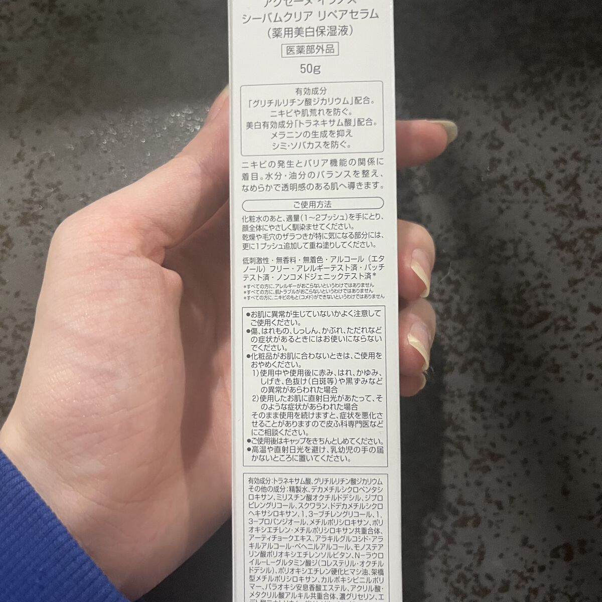 イプノス シーバムクリア リペアセラム/ACSEINE/美容液を使ったクチコミ（2枚目）