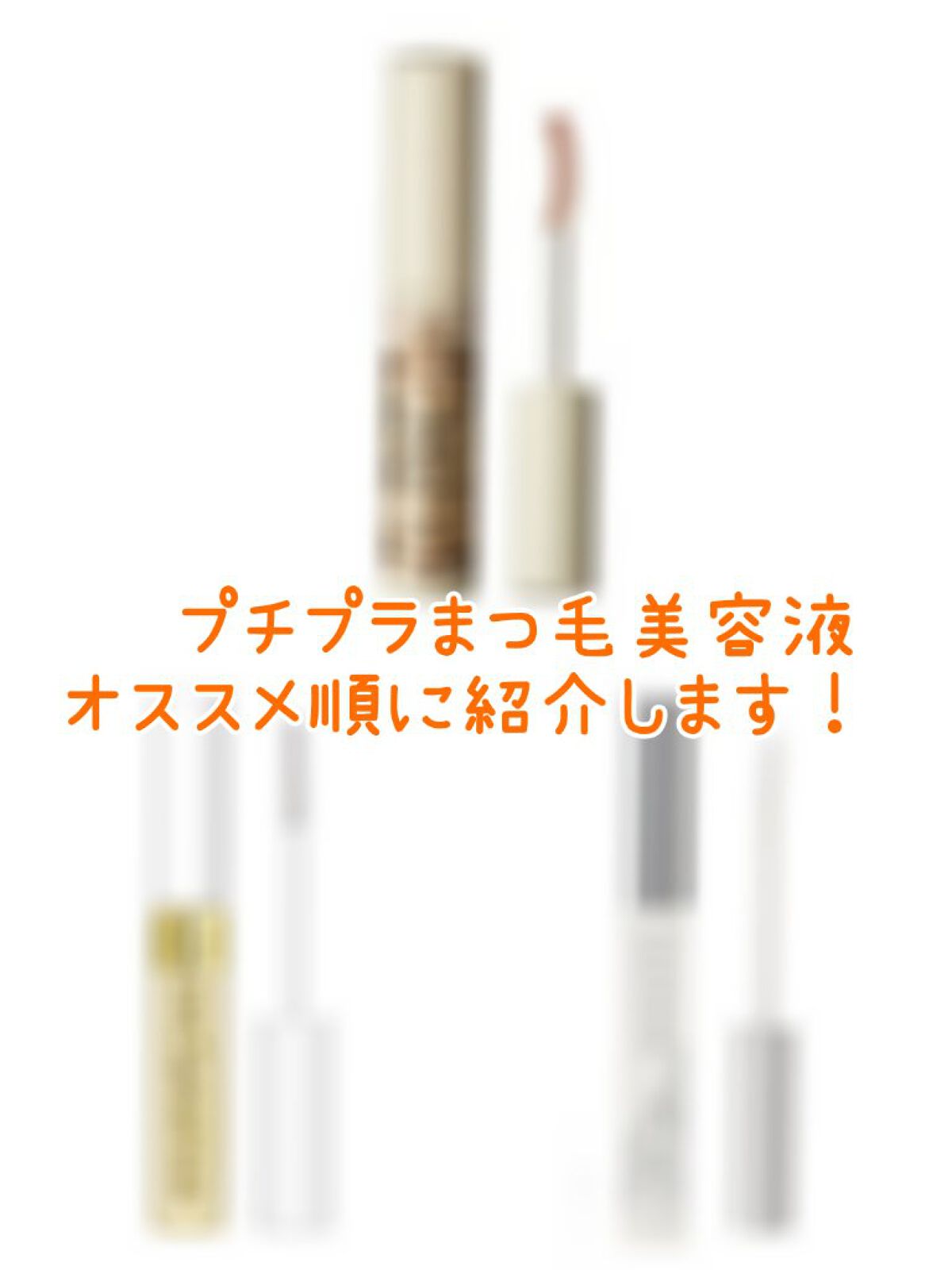 DHCアイラッシュトニック/DHC/まつげ美容液を使ったクチコミ（1枚目）