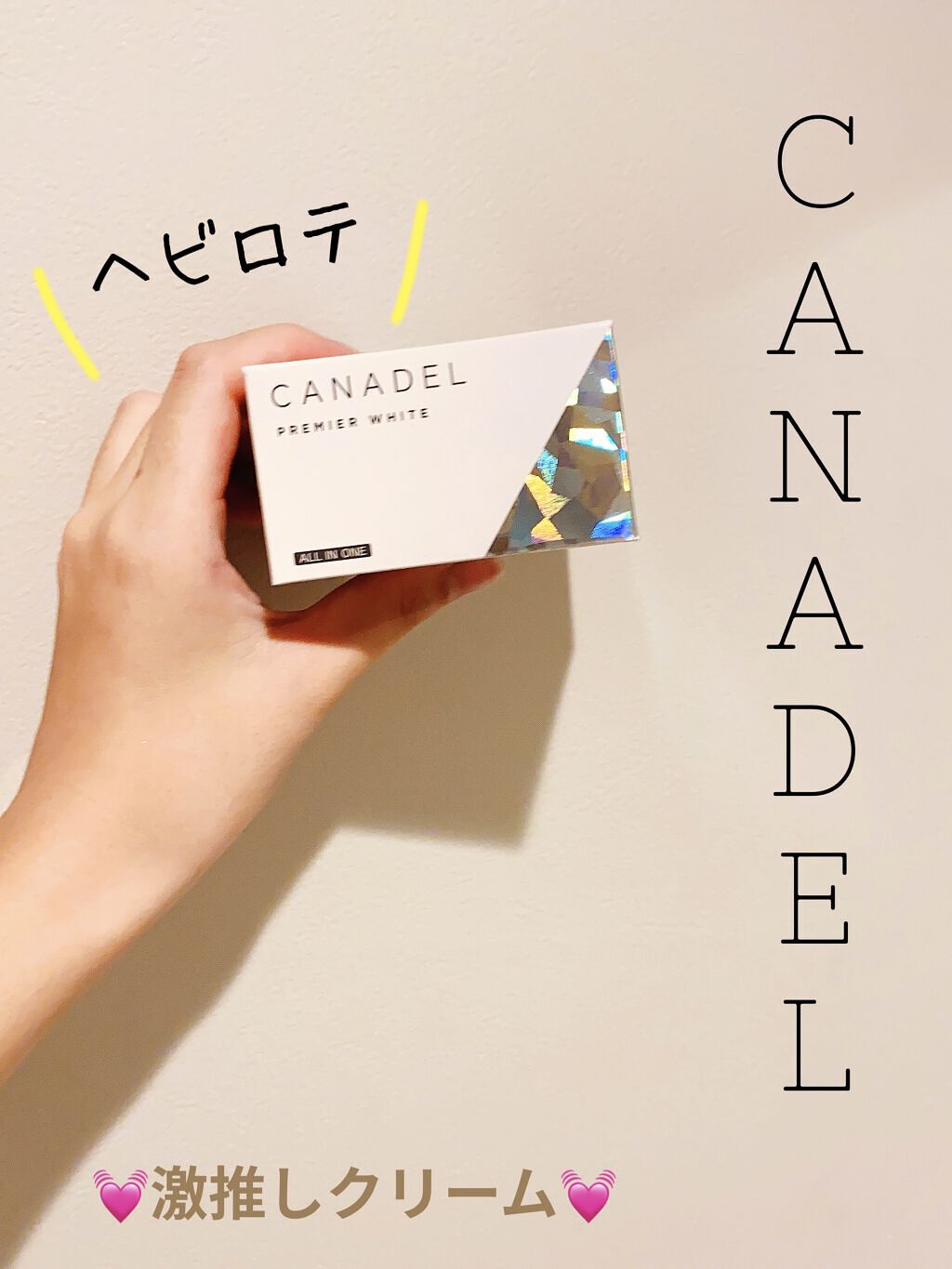 プレミアホワイト オールインワン/CANADEL/オールインワン化粧品を使ったクチコミ（1枚目）