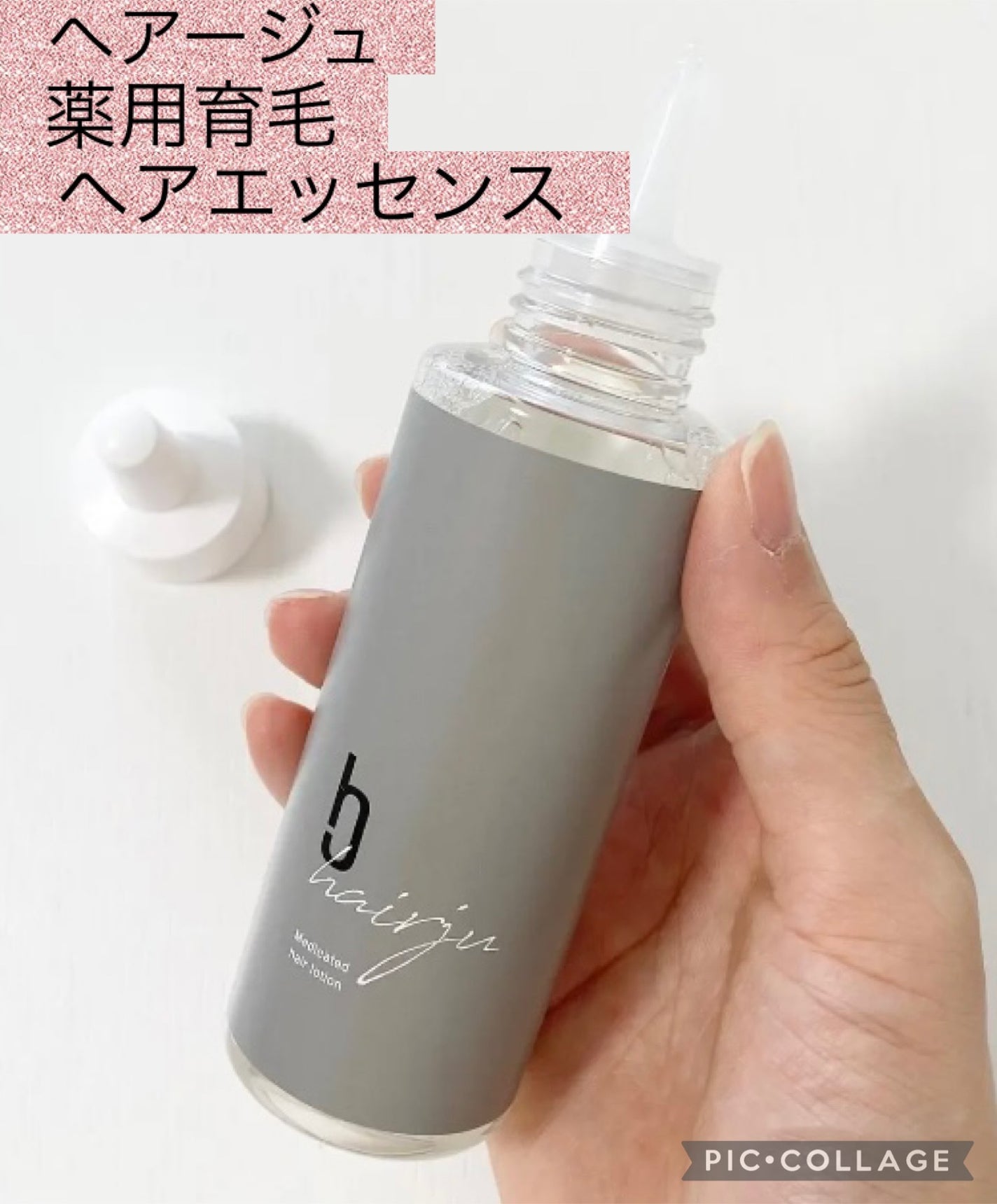 ヘアージュ 育毛剤 ヘアエッセンス/hairju/頭皮ローションを使ったクチコミ(1枚目)