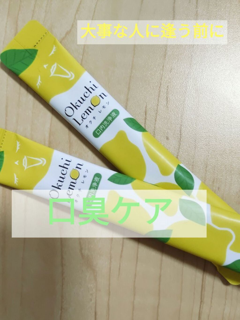 オクチレモン(マウスウォッシュ)/オクチシリーズ/マウスウォッシュ・スプレーを使ったクチコミ(1枚目)