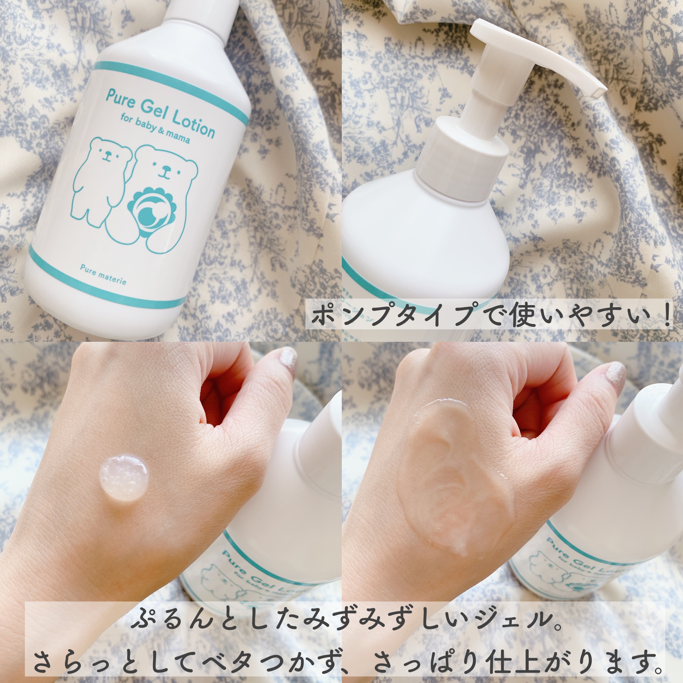 ピュア マテリエ ベビージェルローション/pure materie/ボディローションを使ったクチコミ（2枚目）