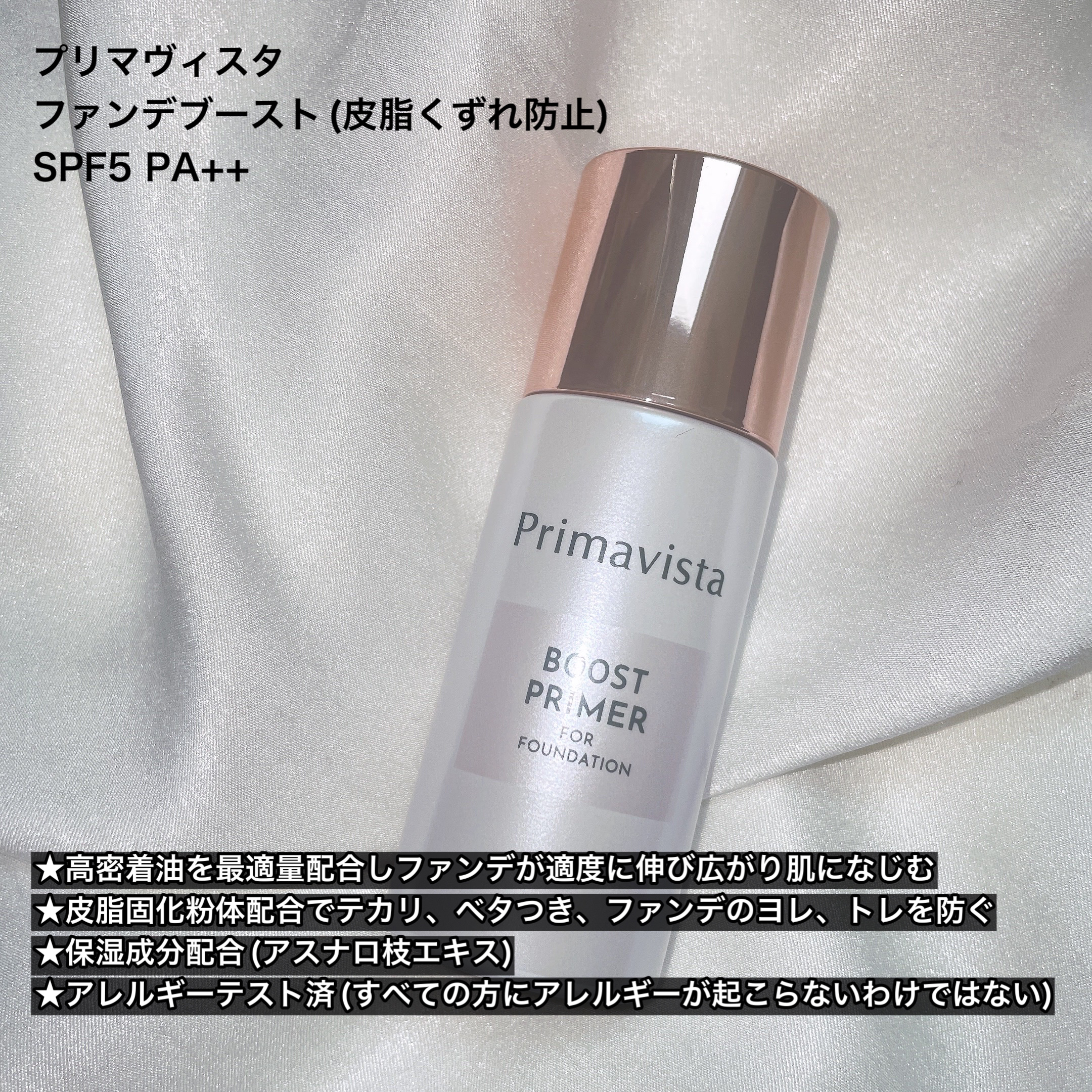 ファンデブースト<皮脂くずれ防止>/プリマヴィスタ/化粧下地を使ったクチコミ（2枚目）