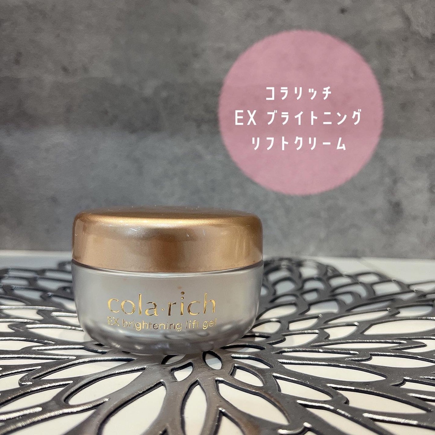 EX ブライトニングリフトジェル/コラリッチ/オールインワン化粧品を使ったクチコミ(1枚目)