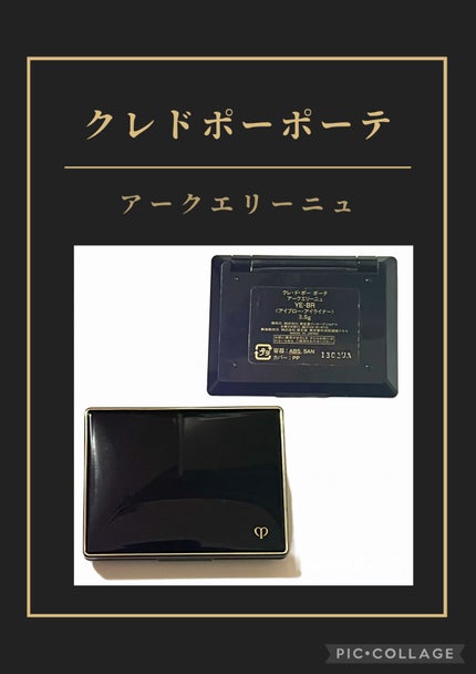 アークエリーニュ/クレ・ド・ポー ボーテ/パウダーアイブロウを使ったクチコミ(2枚目)