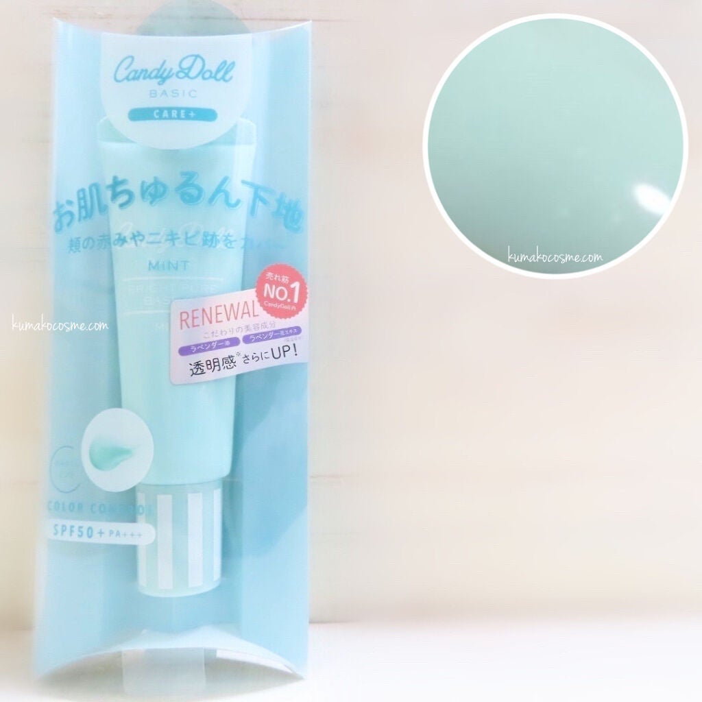 ブライトピュアベースCC/CandyDoll/CCクリームを使ったクチコミ(2枚目)