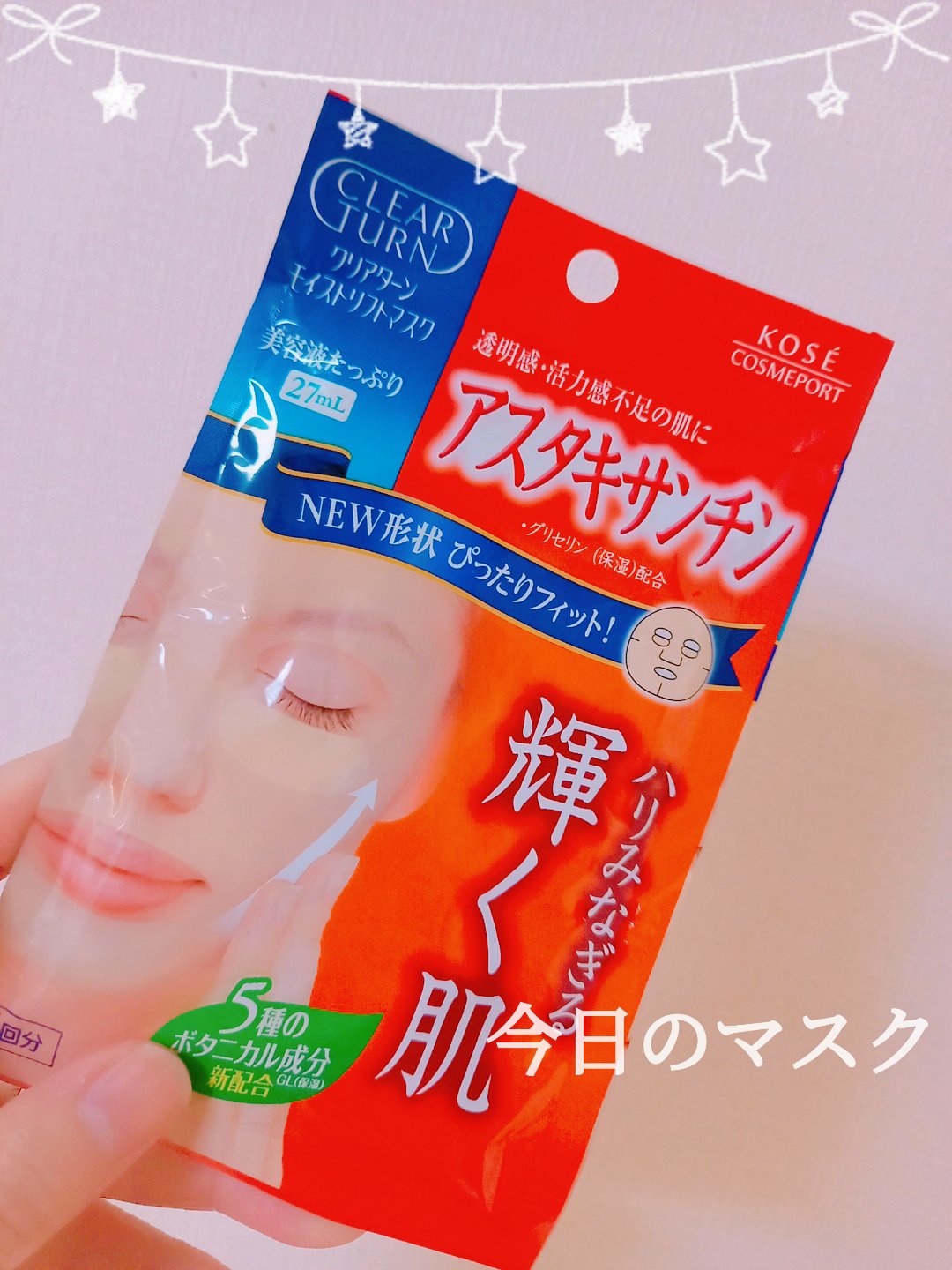 モイストリフト マスク(アスタキサンチン)/クリアターン/シートマスク・パックを使ったクチコミ（1枚目）