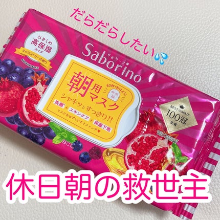 目ざまシート 完熟果実の高保湿タイプ/サボリーノ/シートマスク・パックを使ったクチコミ(1枚目)