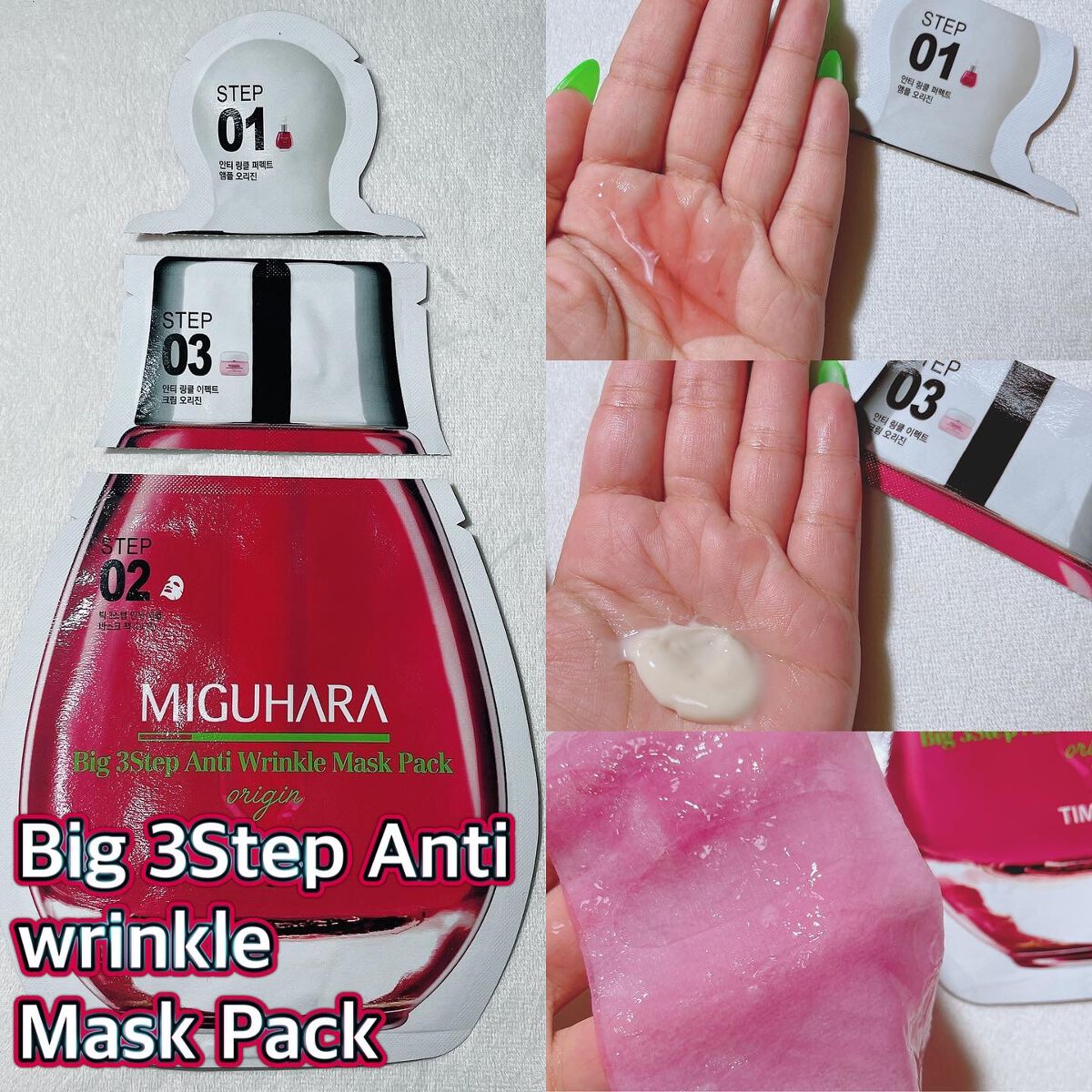 Big3 Step Anti-wrinkle Mask Pack/MIGUHARA/シートマスク・パックを使ったクチコミ(6枚目)